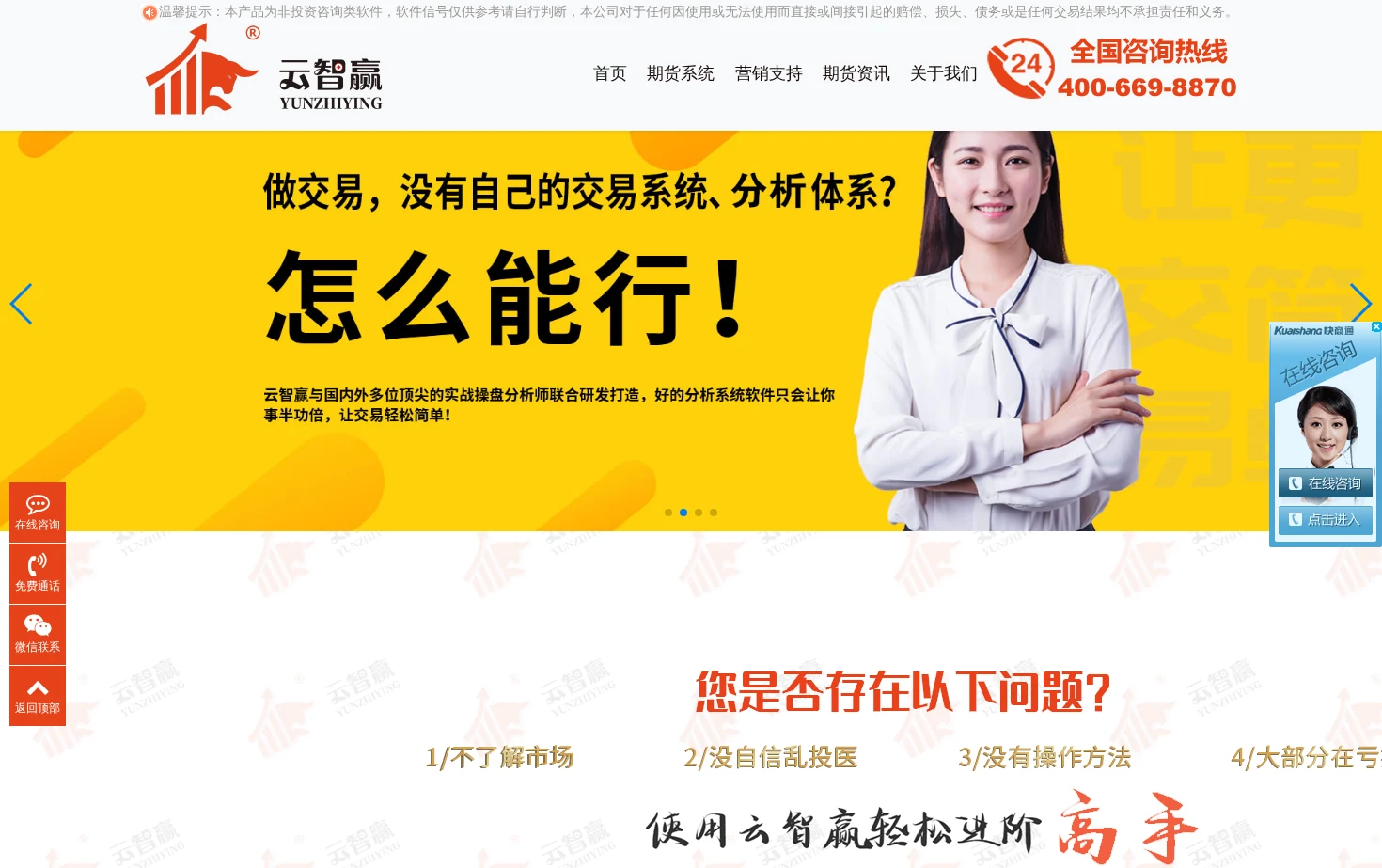 云智赢期货软件 页面快照